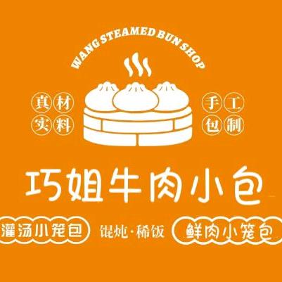 巧姐牛肉小包