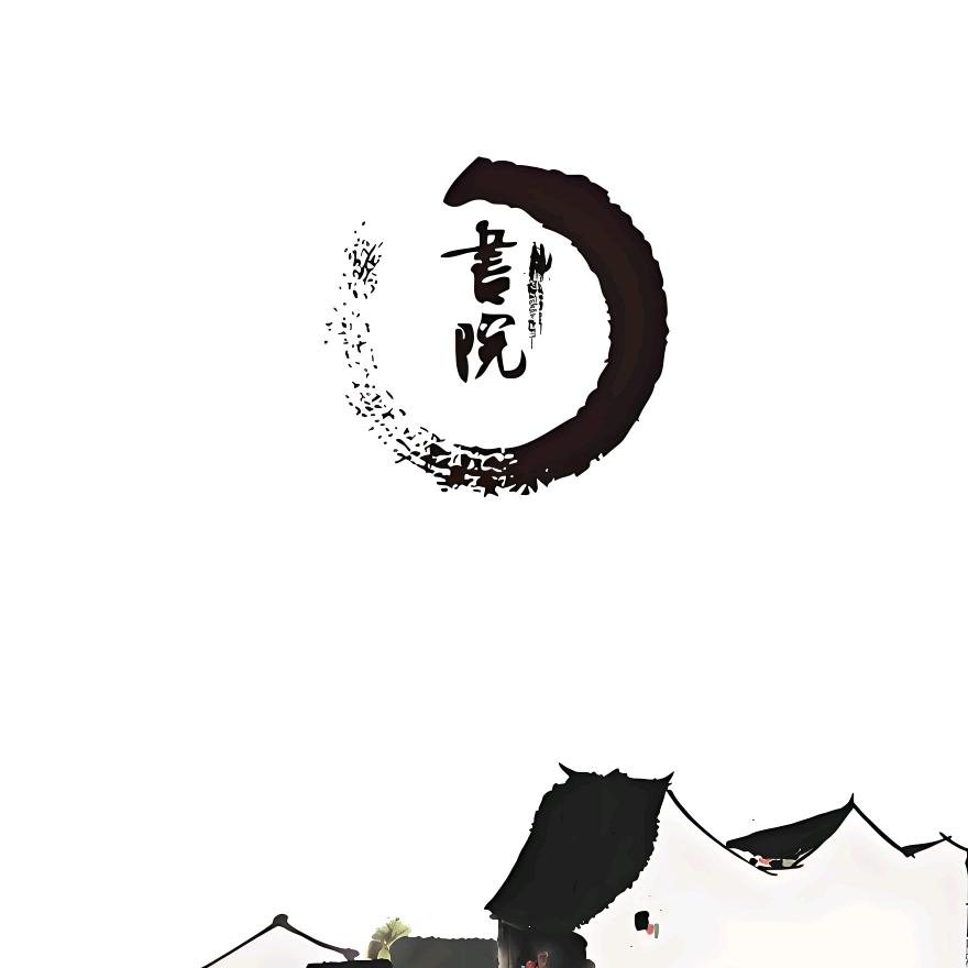 ￡书院↘先生彡