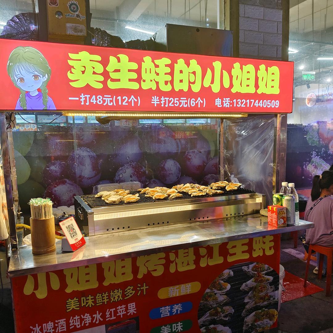 商贸城卖生蚝的小姐姐