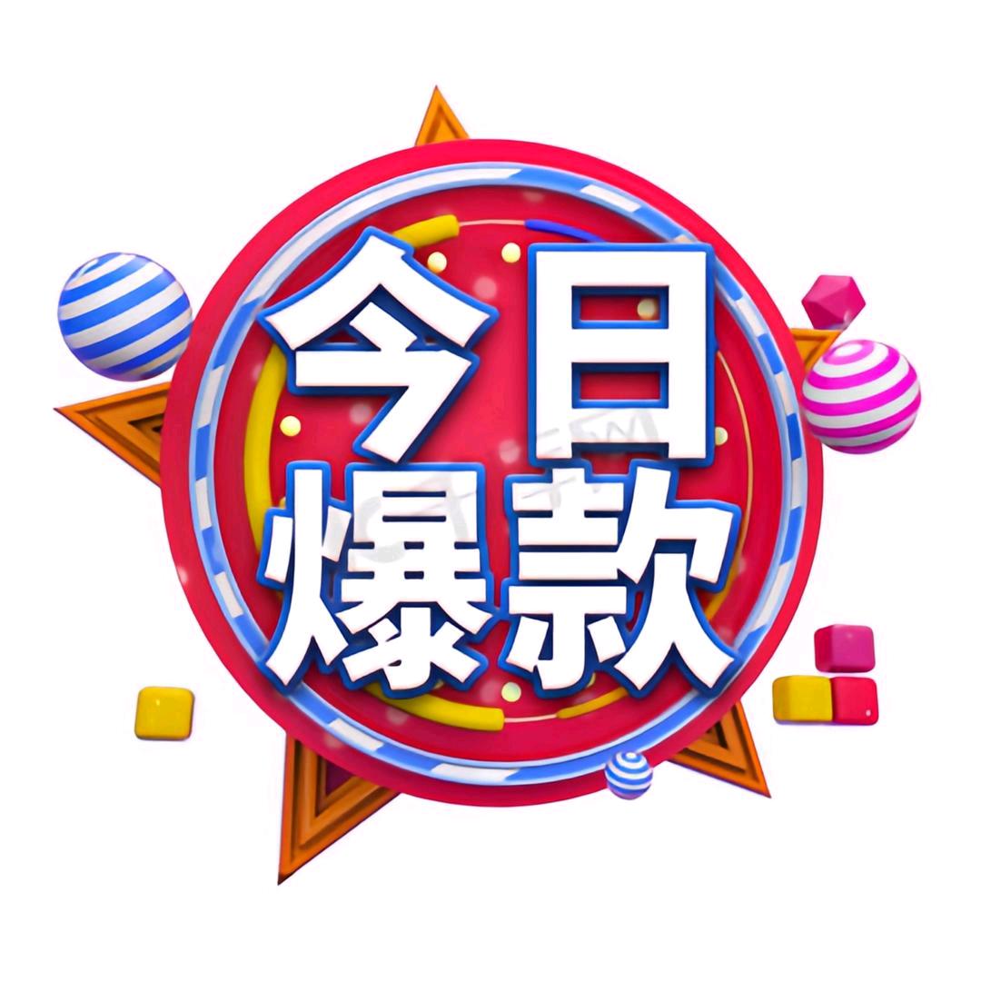 淋喆源-潮货王