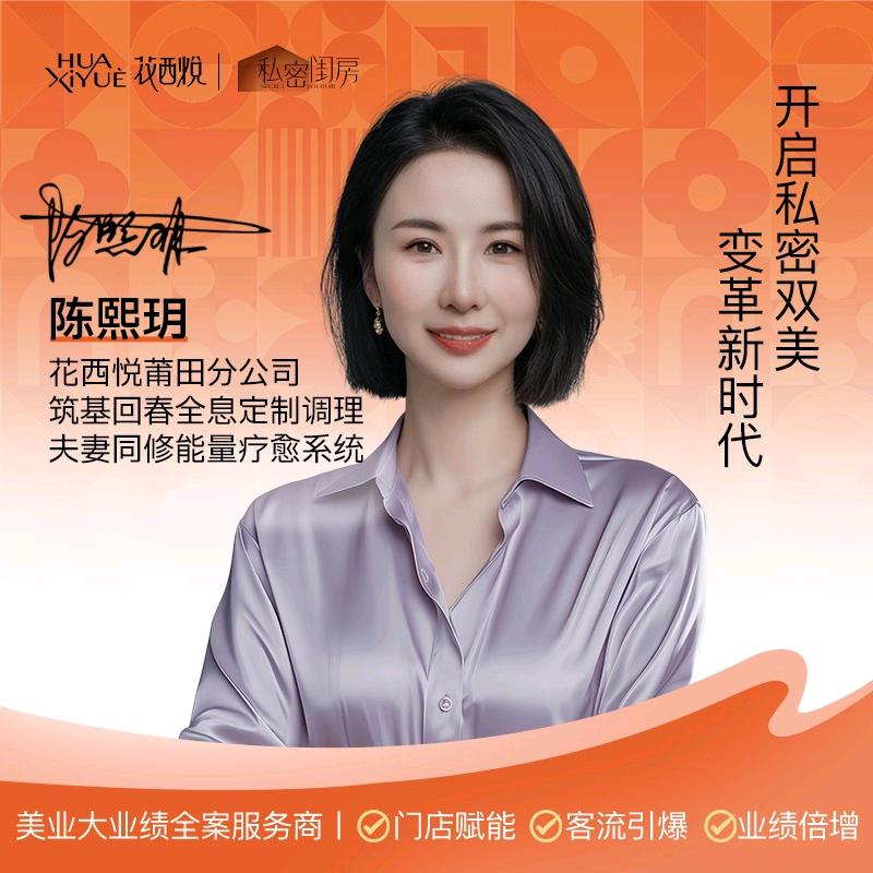 花西悦总部·喜悦老师