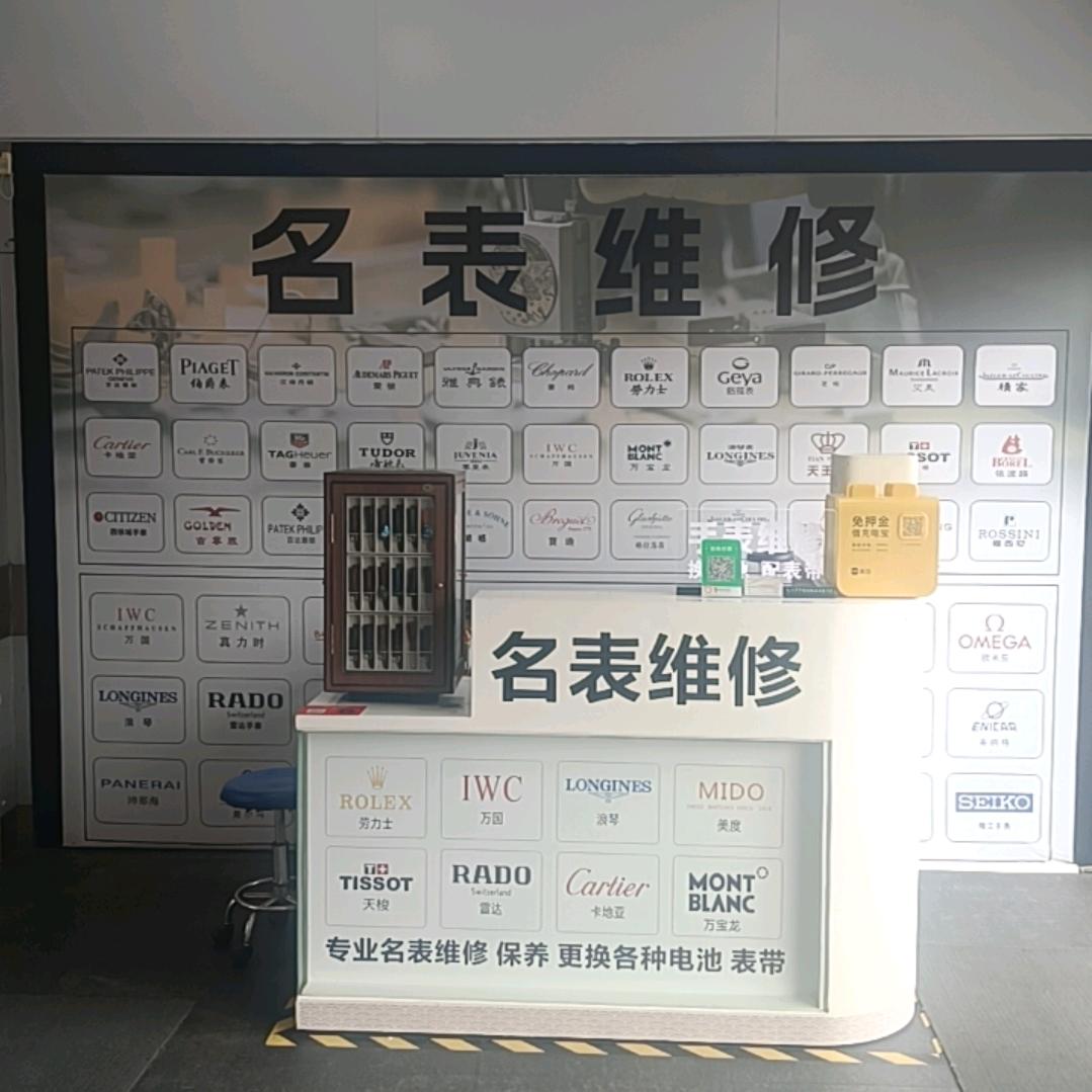 柳北大润发名表维修服务中心