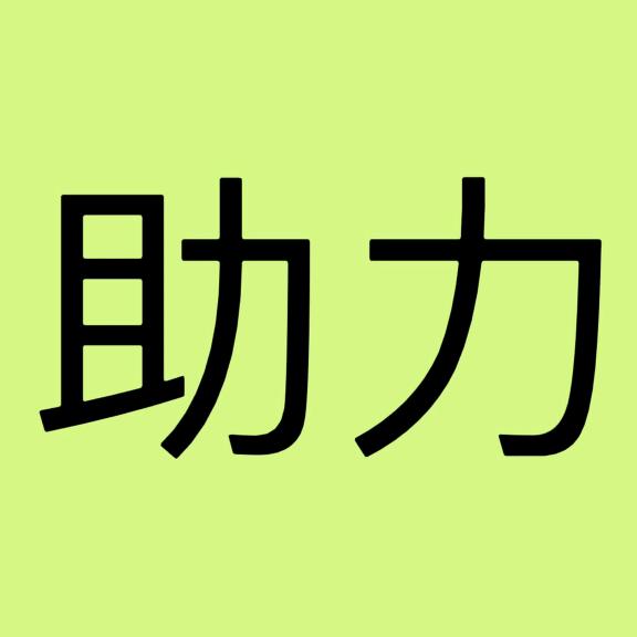 全网助力你干嘛我干嘛活跃账户养成抱团取暖