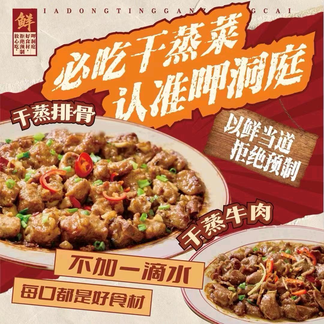 呷洞庭•干蒸菜（景德镇店）