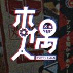 佳木斯市向阳区木偶人超级密室馆