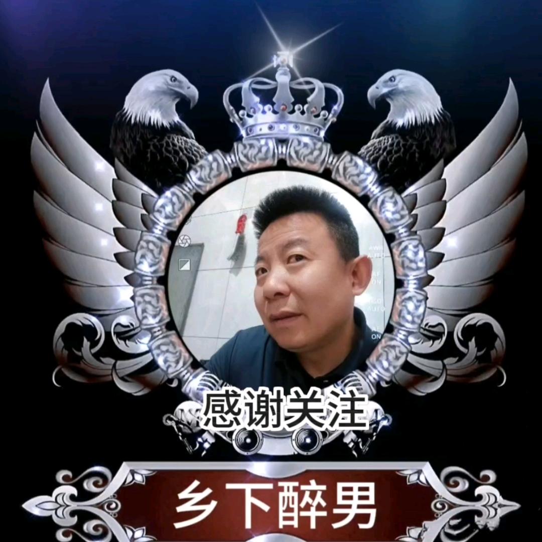 乡下醉男