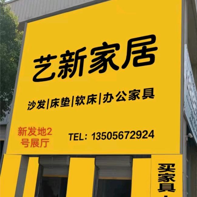 @小满_艺新家居蒙城新发地南区北门2号厅