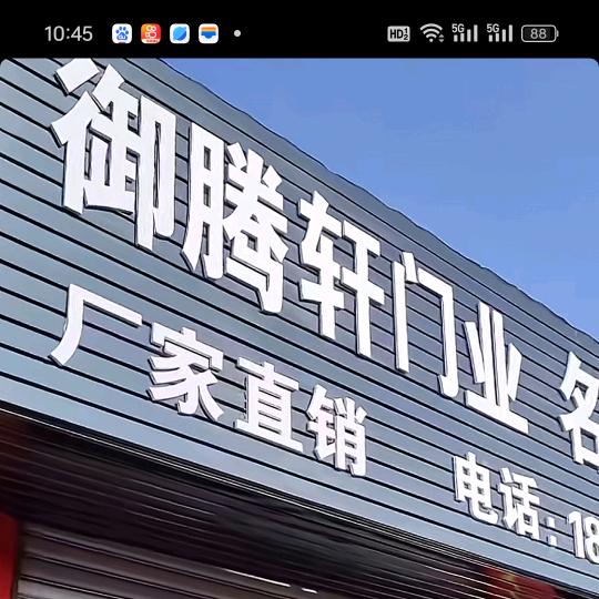 御腾轩门业