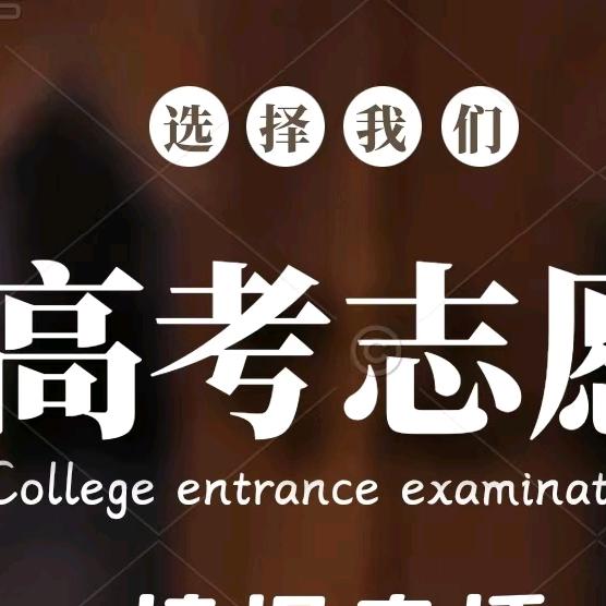高考升学规划郭老师