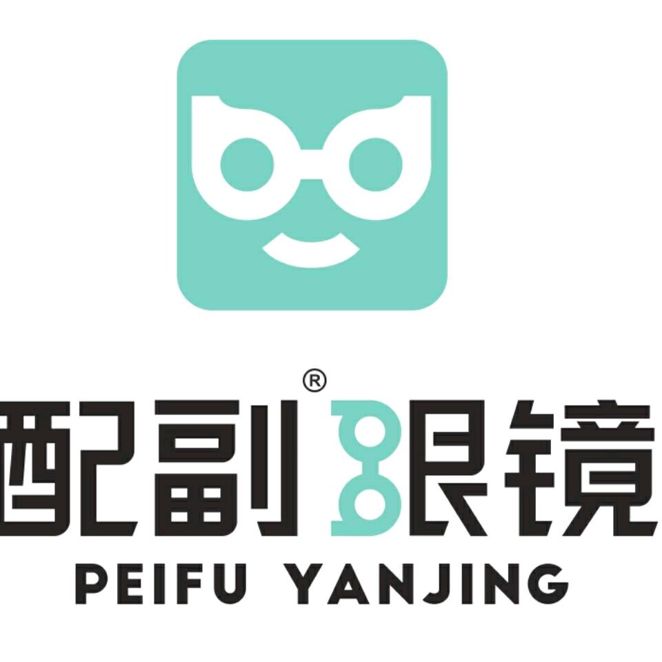 配副眼镜(临泉二中家属院店)