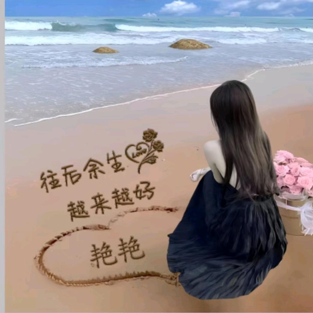 @艳艳吖💕