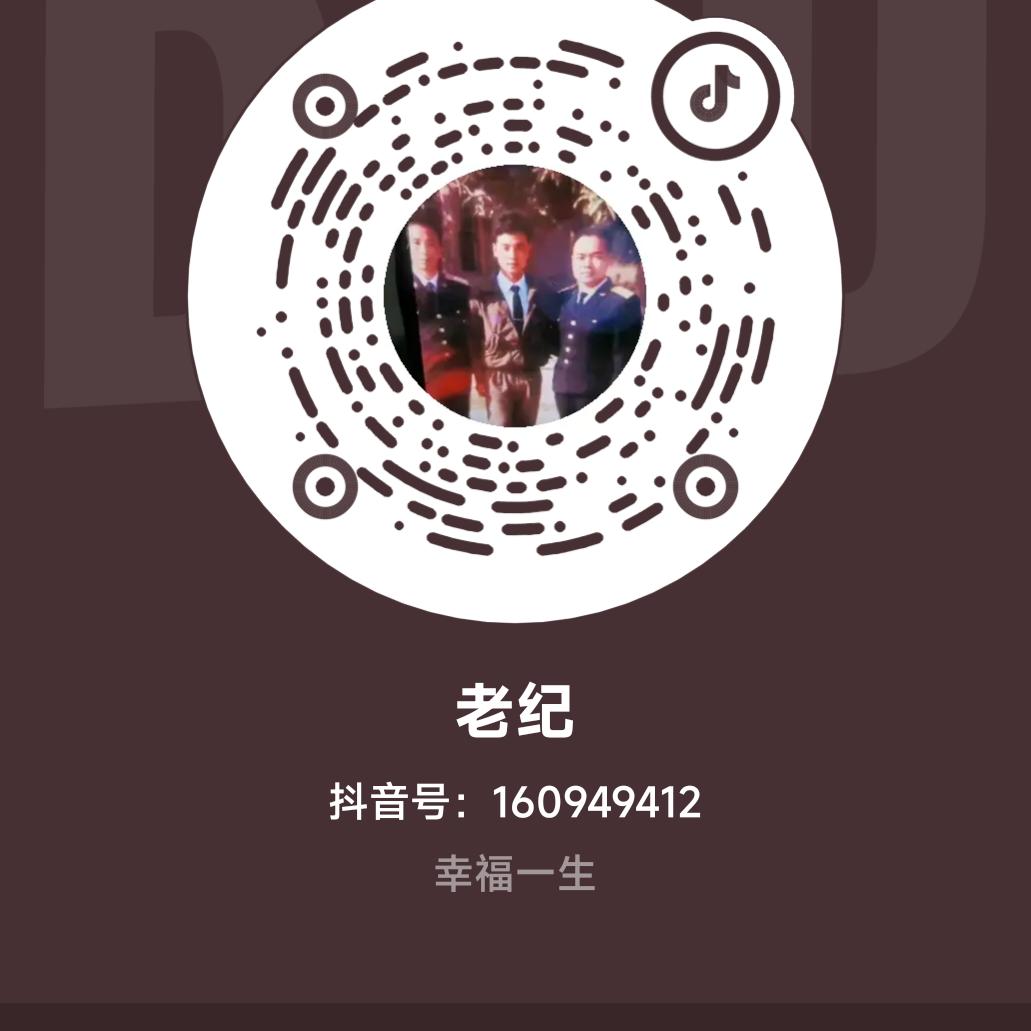 老纪