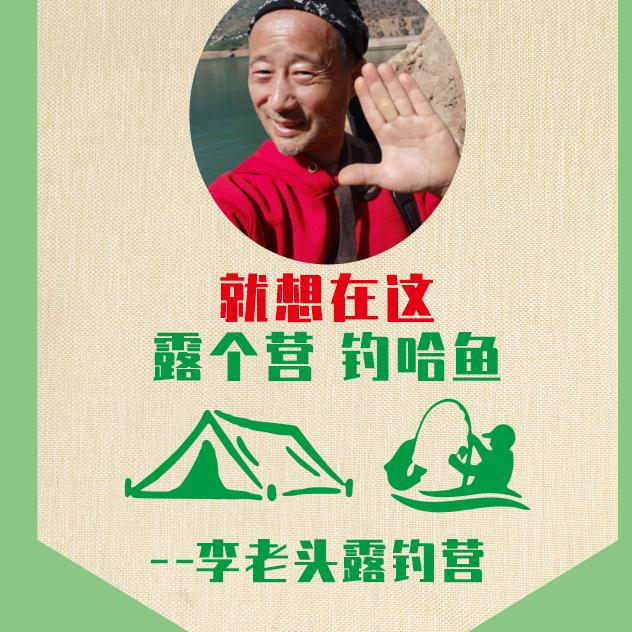 李老头露钓营