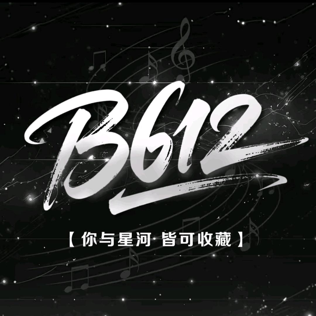 B612✨