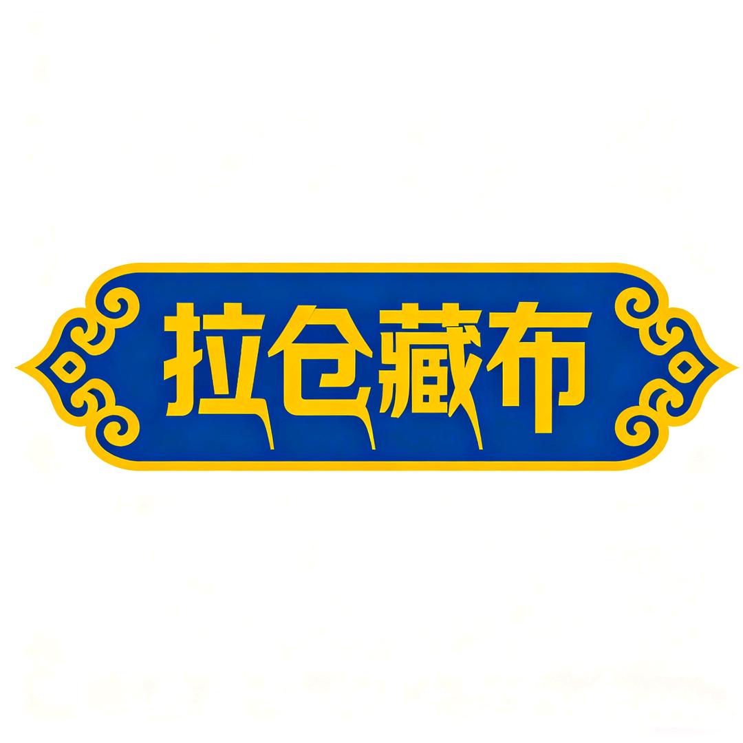 西藏星联精品鞋店