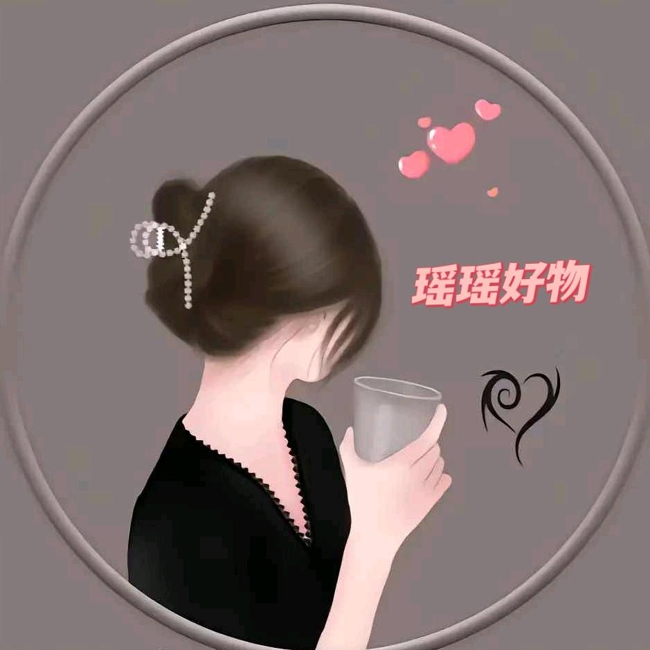 瑶瑶好物