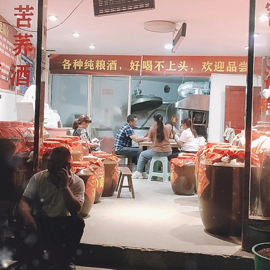 冉光天纯酿烤酒坊