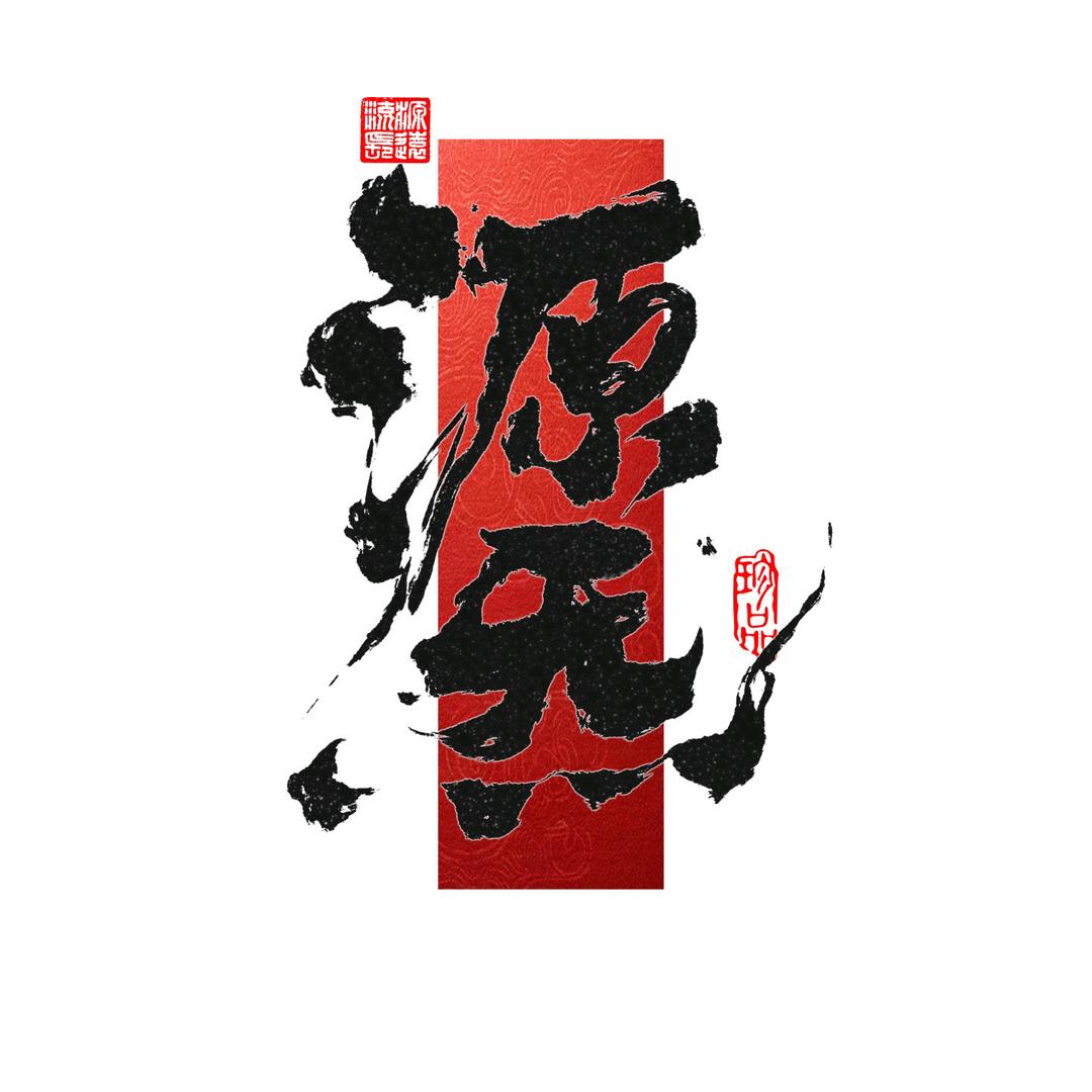 上清🦋持月