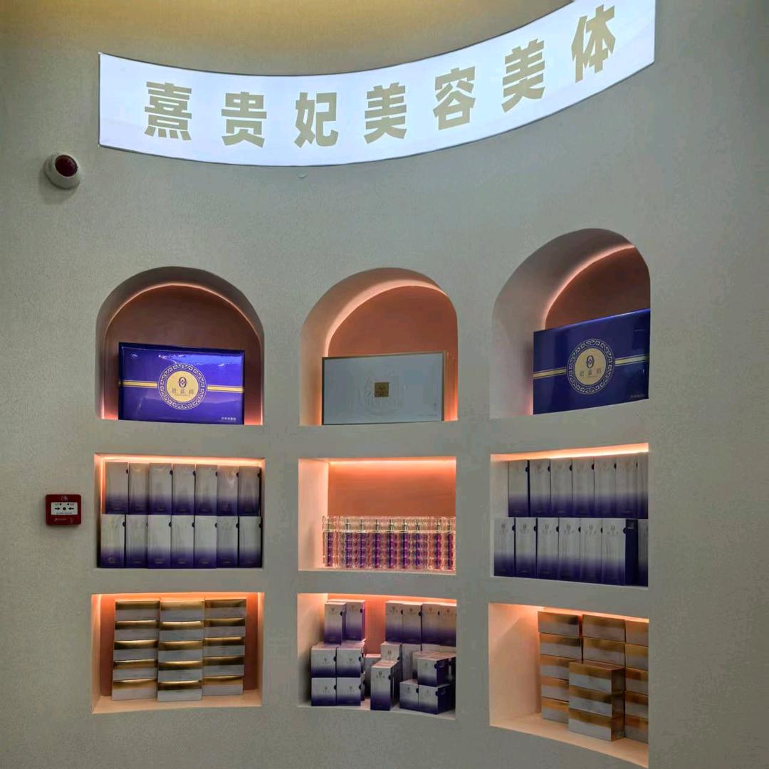 熹贵妃美容会所