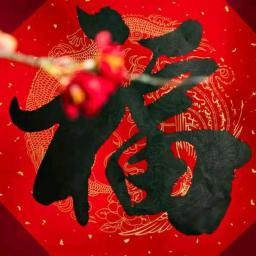 福大