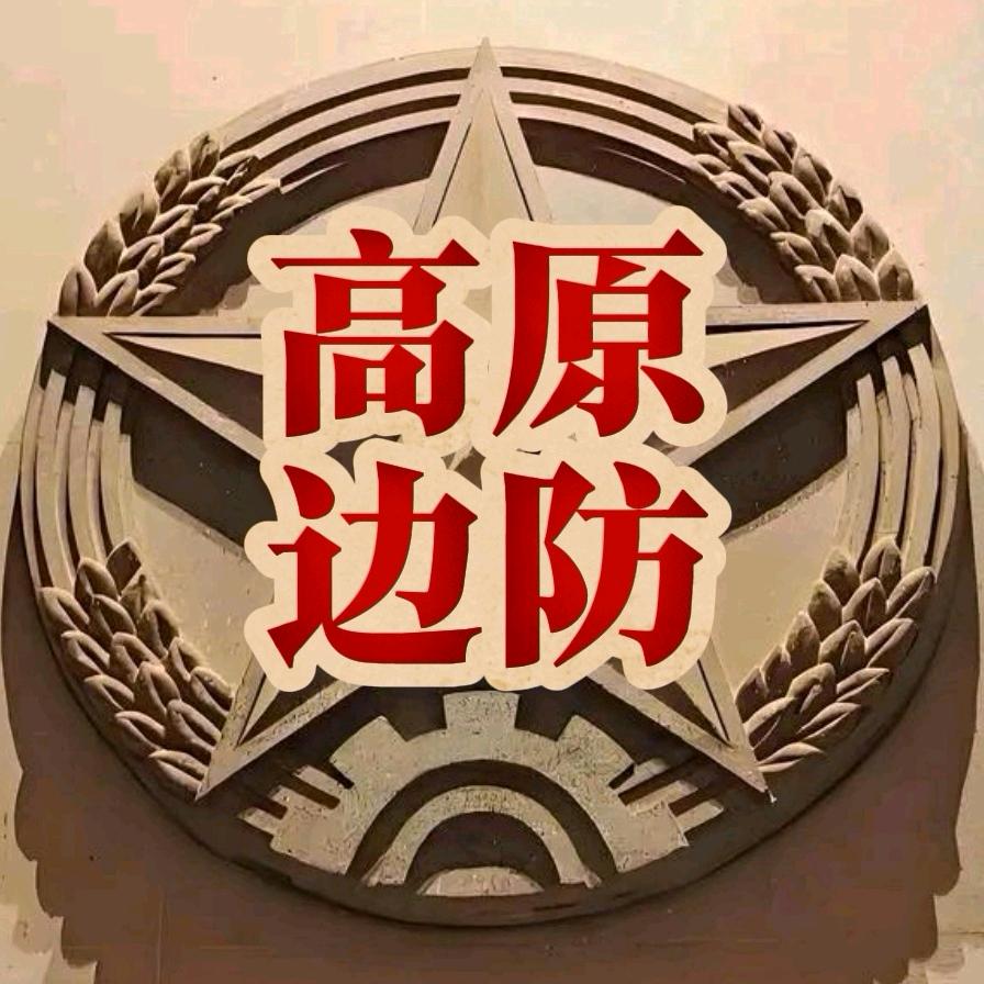 疆藏高原