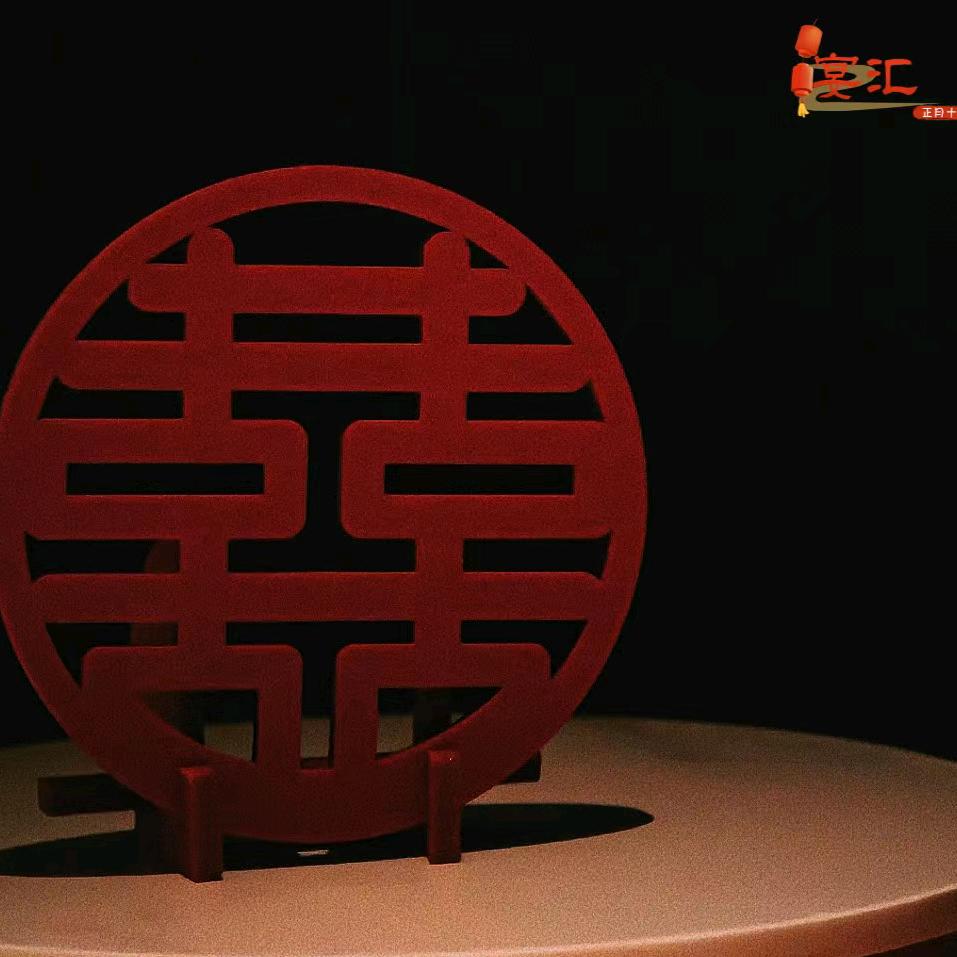 宴汇.喜宴