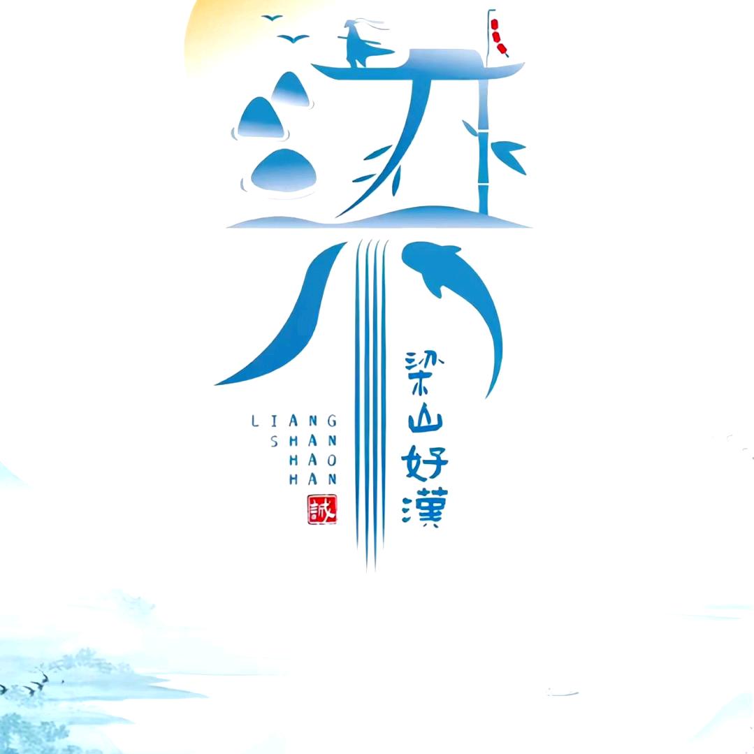 梁尙君子