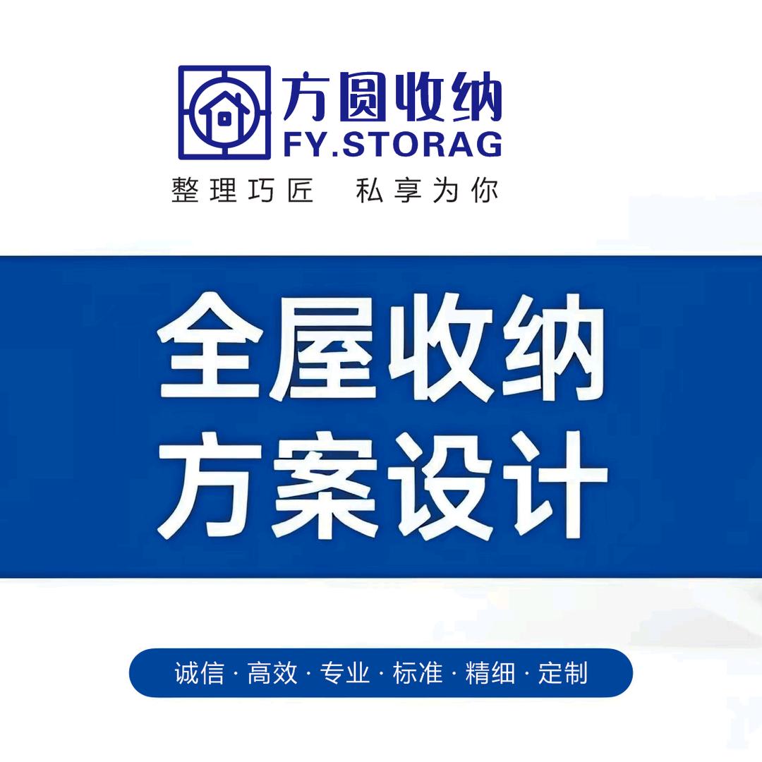 方圆收纳整理