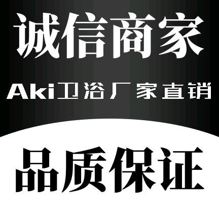 Aki卫浴厂家直销