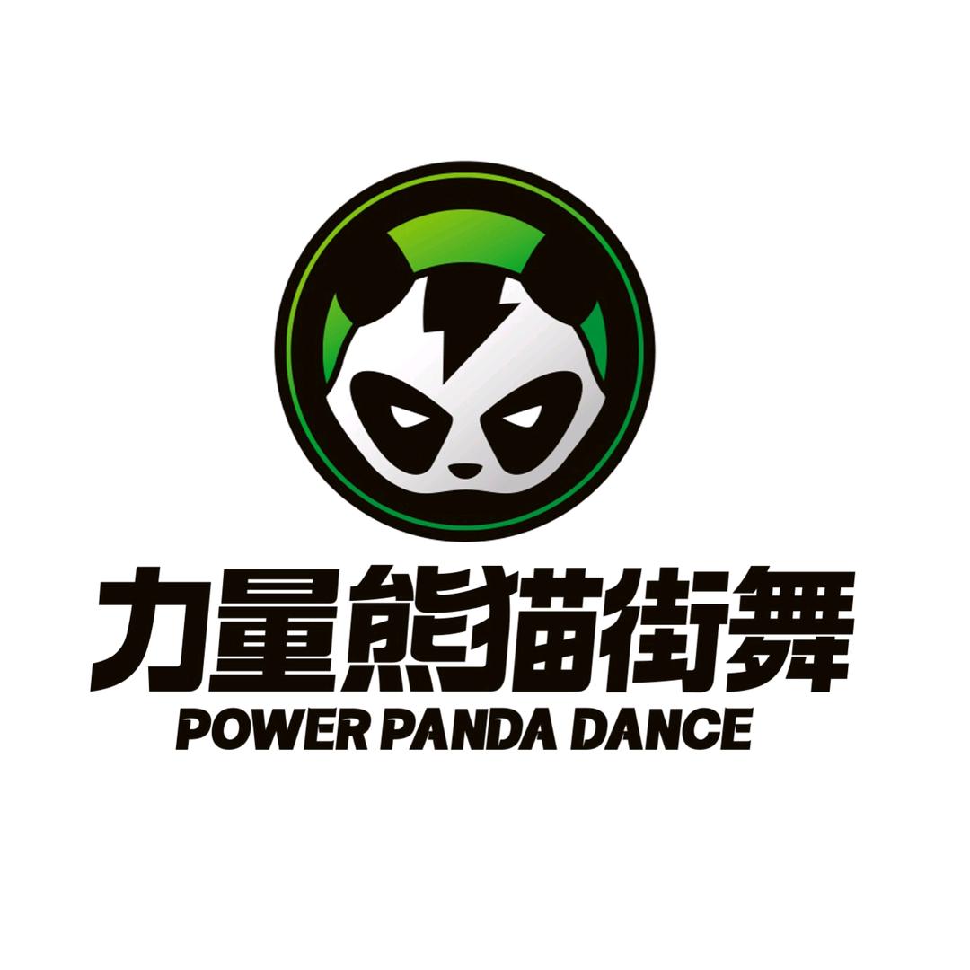 力量熊猫街舞官方号