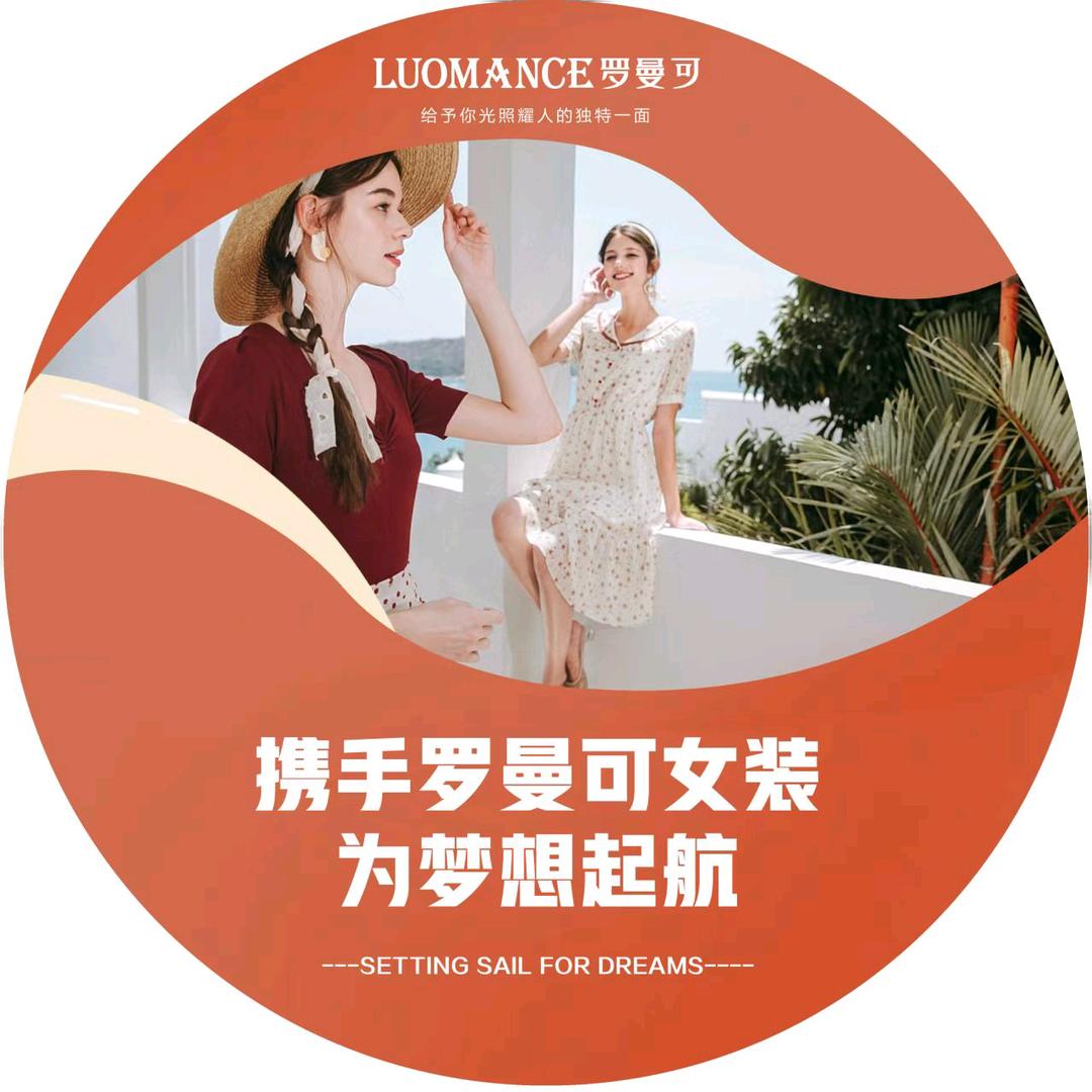 罗曼可女装-马巷街227号