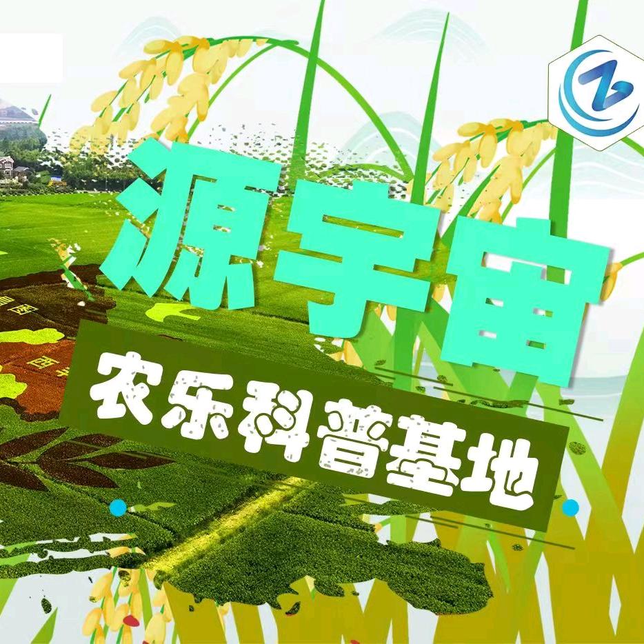 源宇宙稻田花海游乐园