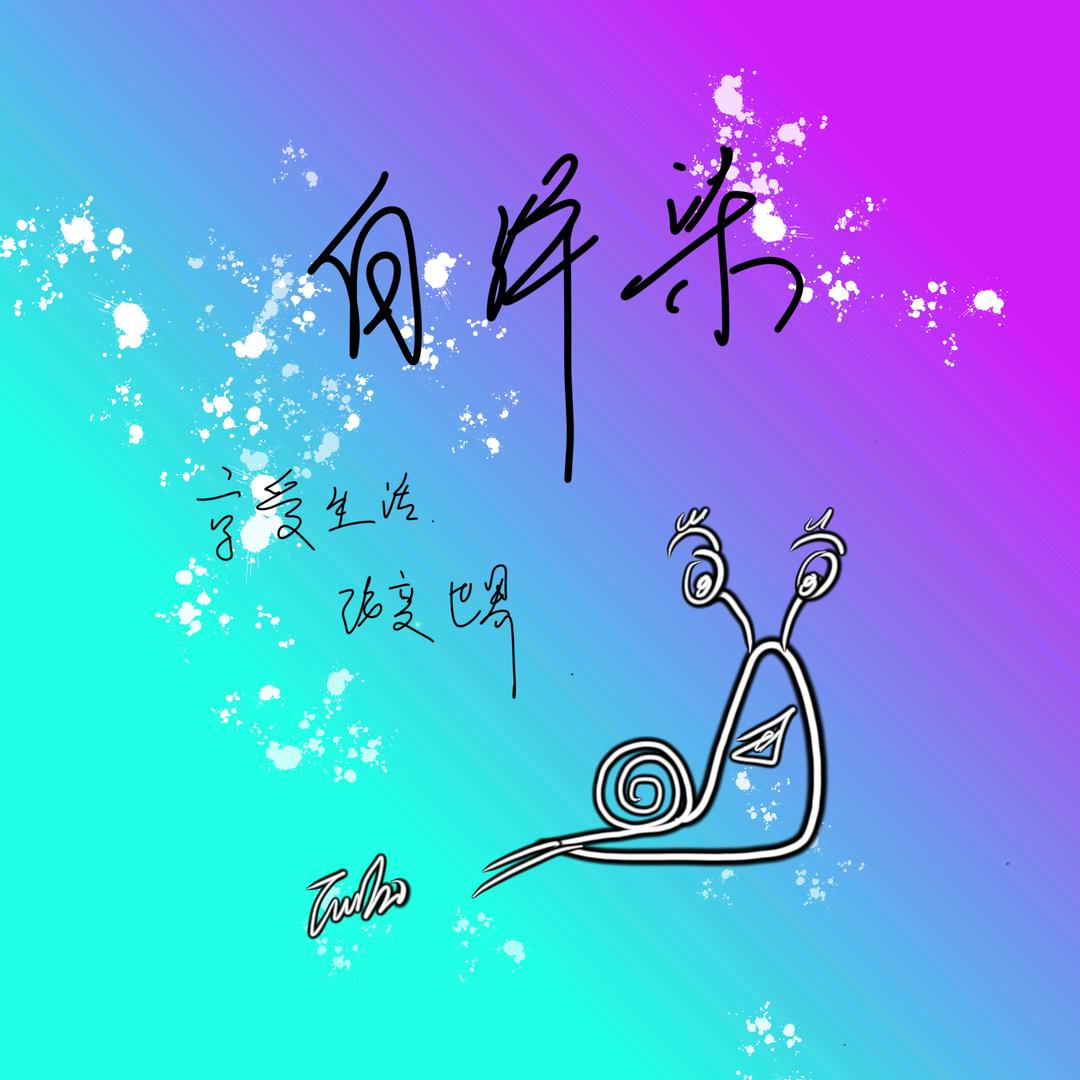 白泽柒