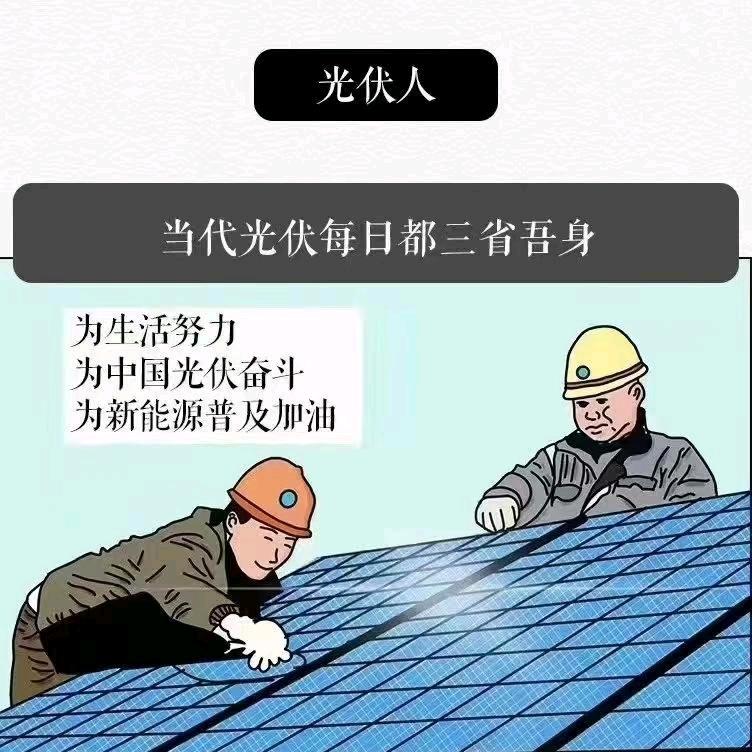 叹为观止(新能源光伏施工