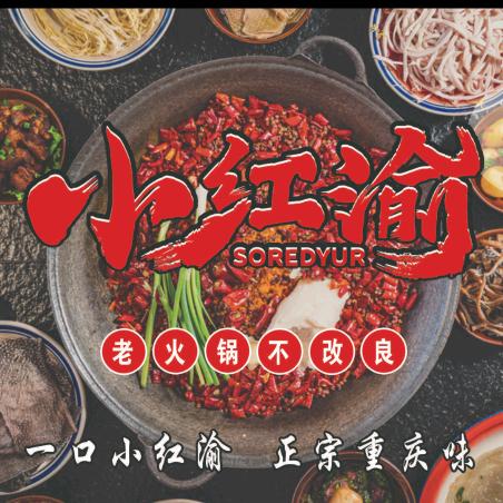 磐石市小红渝老火锅（试营业中）