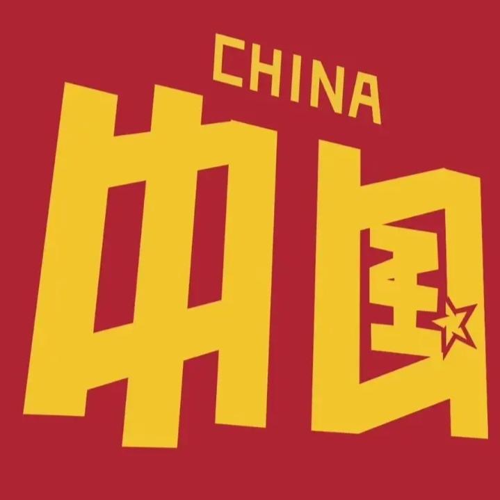 中国男篮