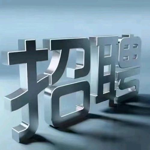 富华集团驻厂直聘小梦老师（正式工入职）