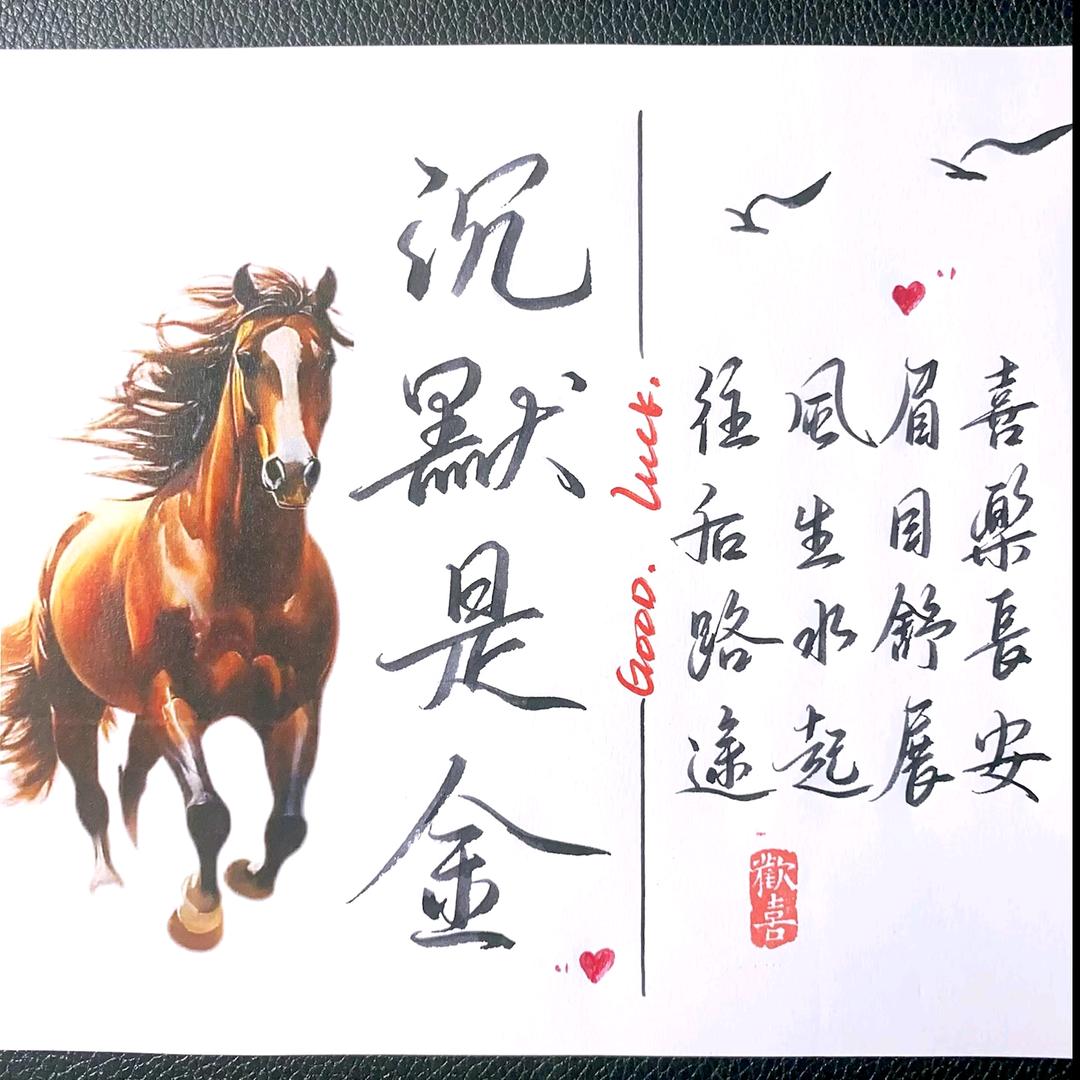 沉默是金