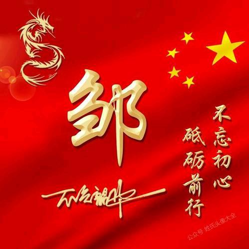 安然若素