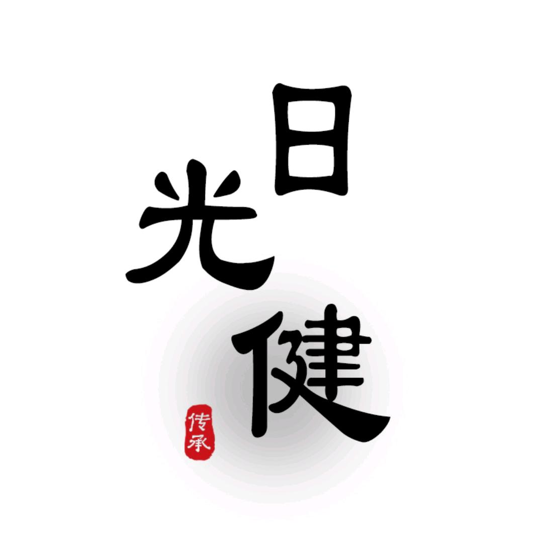 日光健大正医药个人护理专卖店