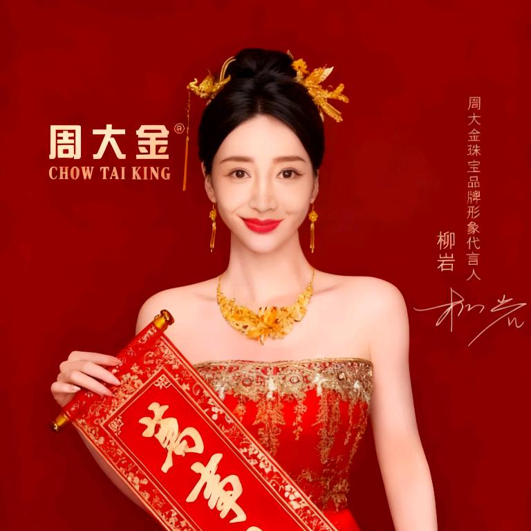 周大金礼品专场