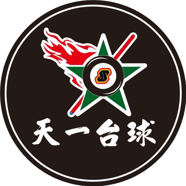 天一台球室