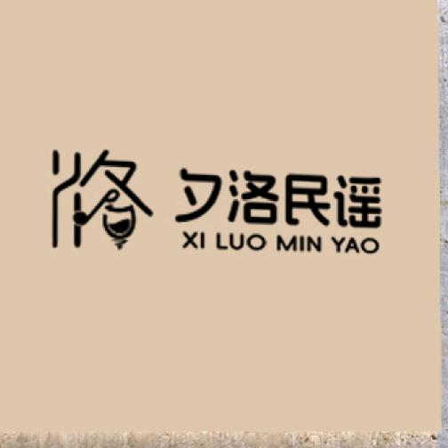 夕洛民谣音乐现场官方号