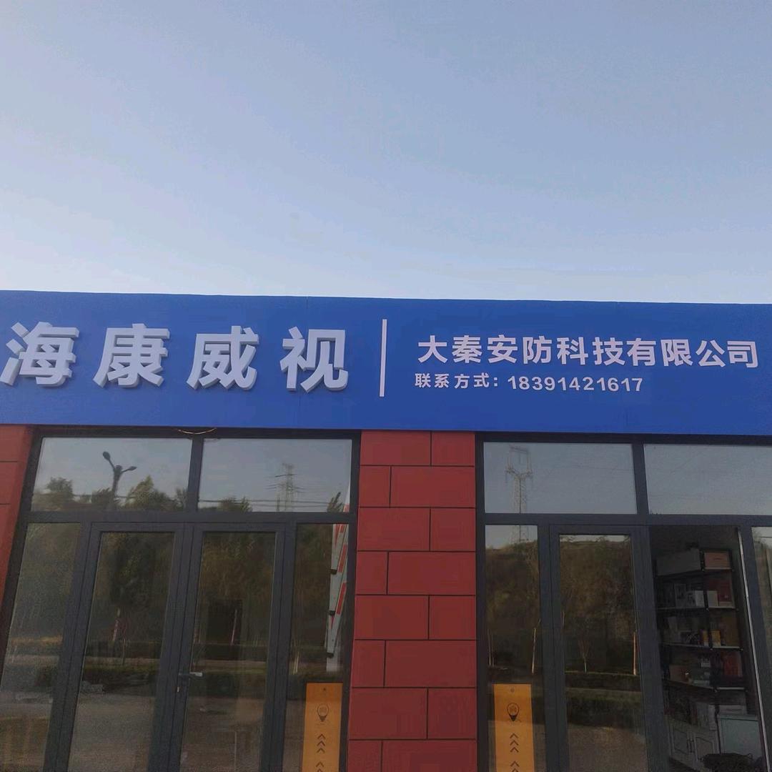 神木大秦安防监控网络