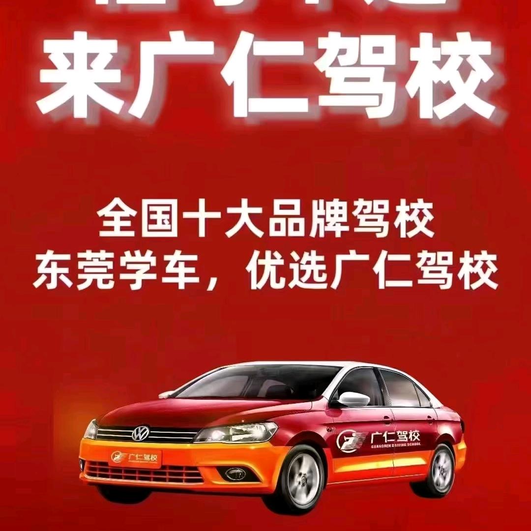 广仁驾校张店长
