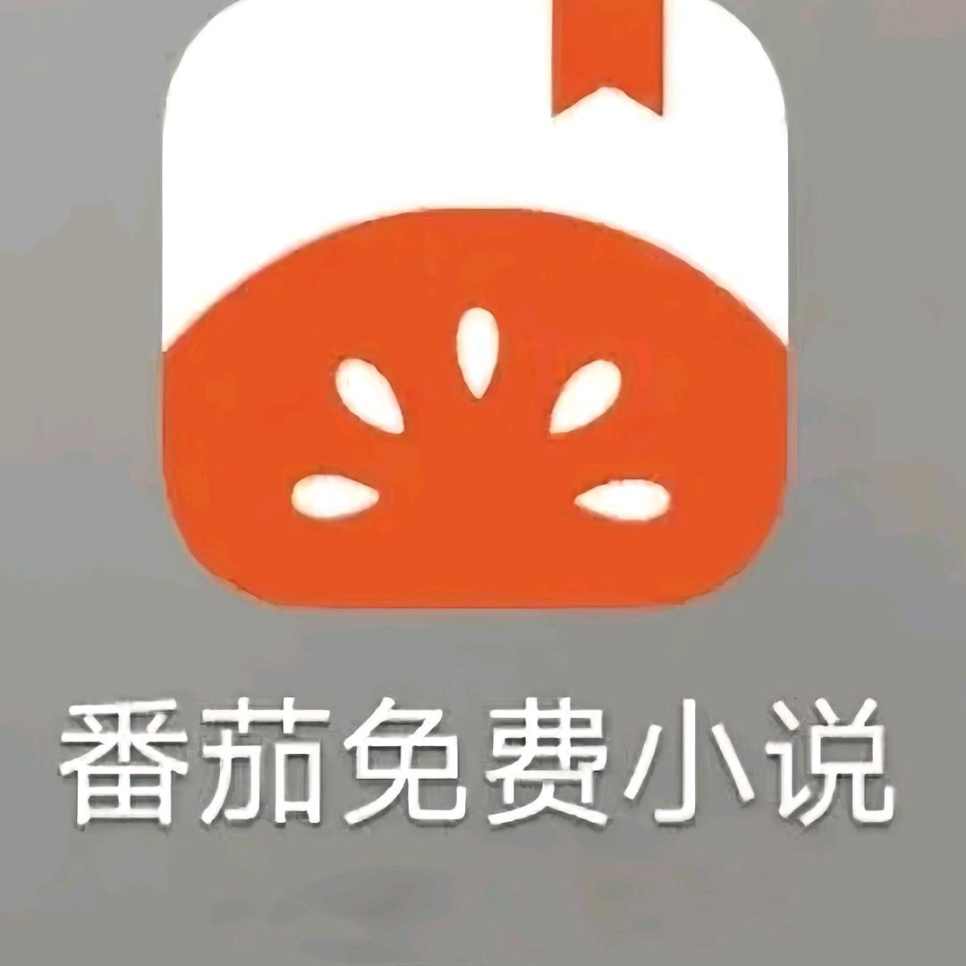 🍅蕃̶茄̶小̶说̶📚
