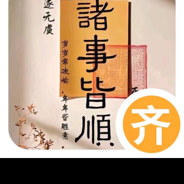 定海神针