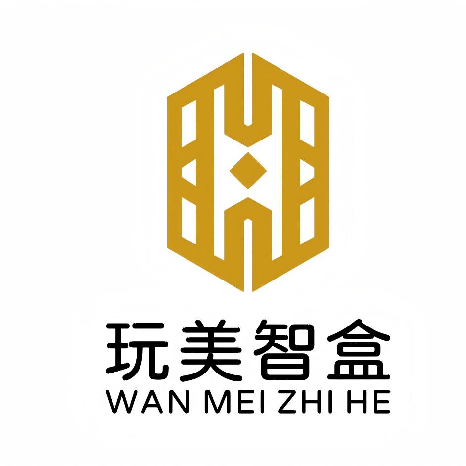 玩美智盒体验店