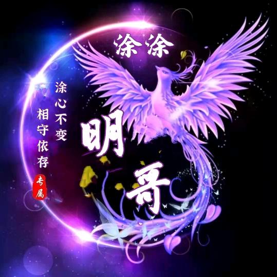 明哥