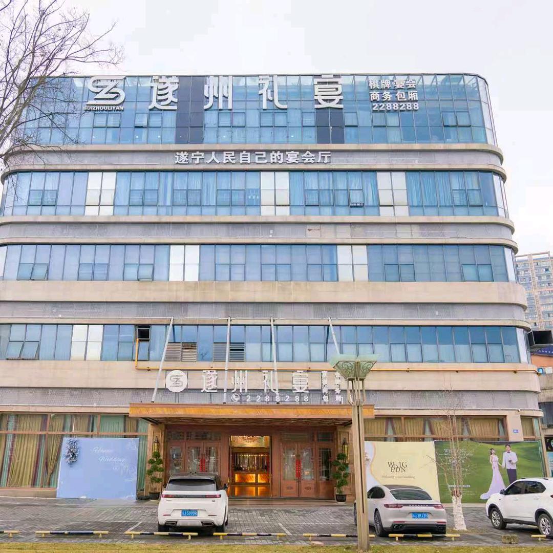 遂州礼宴